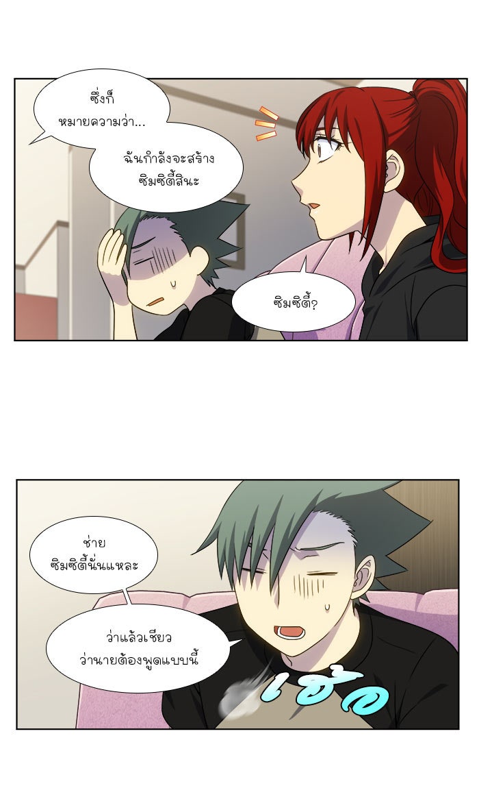 เซียนเกม นอกจอ - หน้า 4