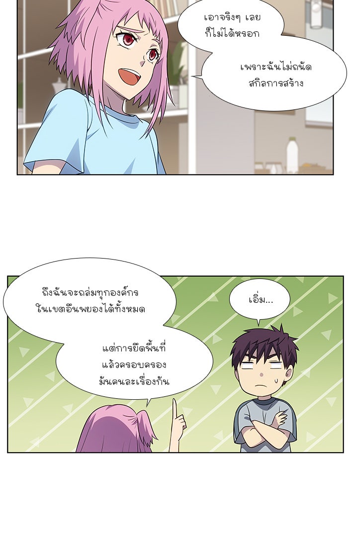 เซียนเกม นอกจอ - หน้า 20