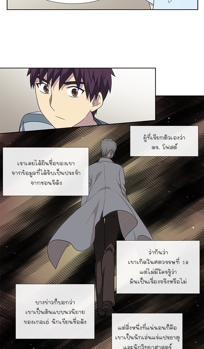 เซียนเกม นอกจอ - หน้า 26