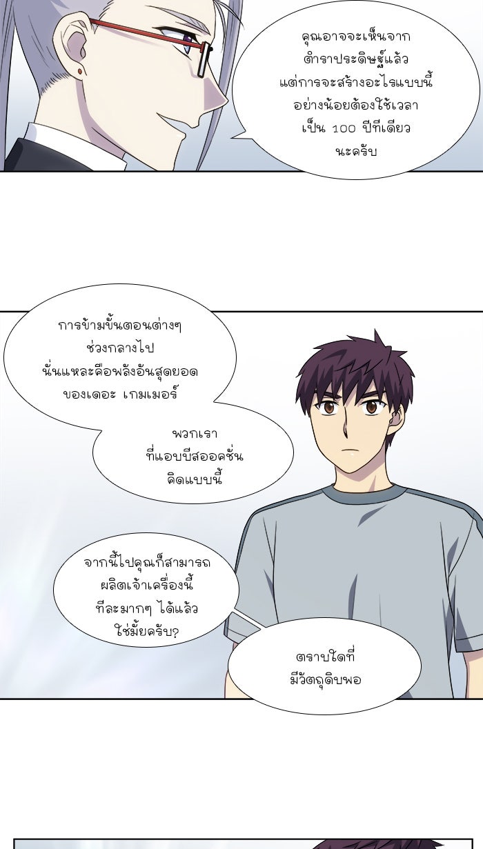 เซียนเกม นอกจอ - หน้า 4