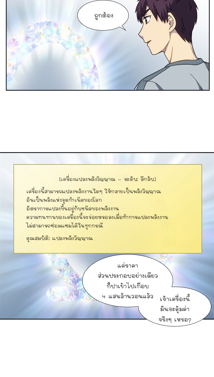 เซียนเกม นอกจอ - หน้า 5
