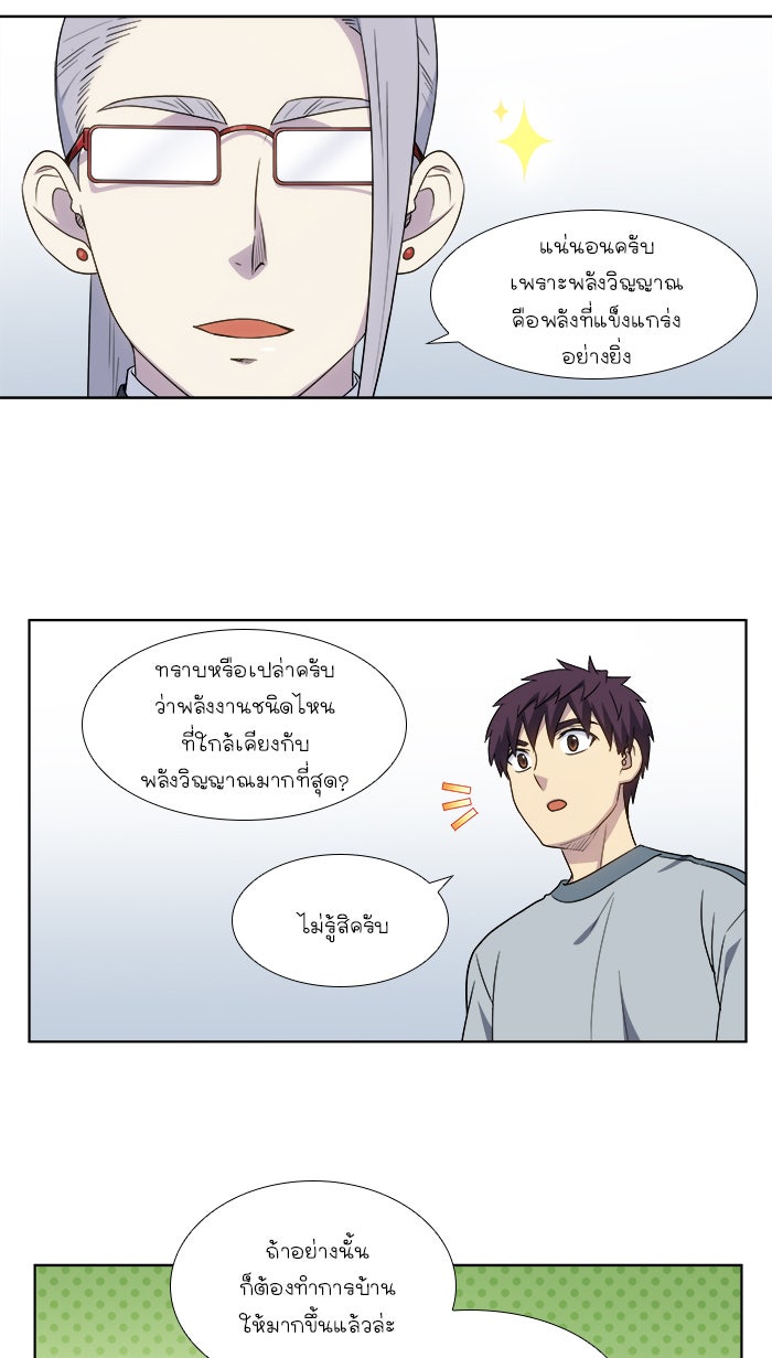 เซียนเกม นอกจอ - หน้า 6