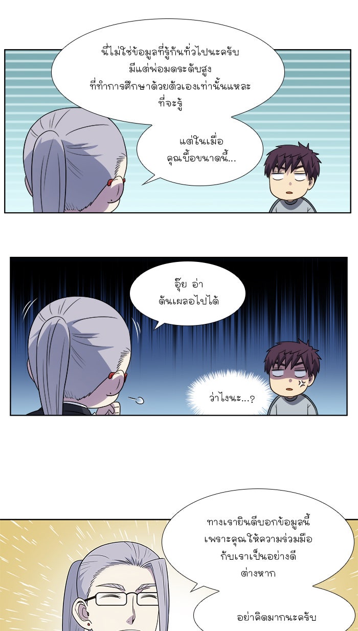 เซียนเกม นอกจอ - หน้า 9