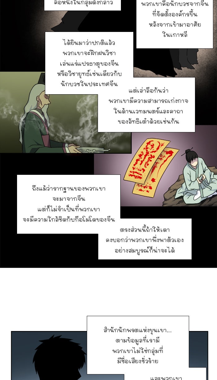 เซียนเกม นอกจอ - หน้า 17
