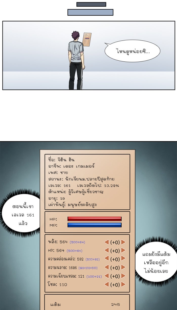 เซียนเกม นอกจอ - หน้า 5