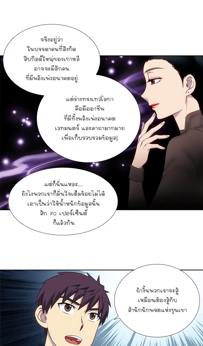เซียนเกม นอกจอ - หน้า 17