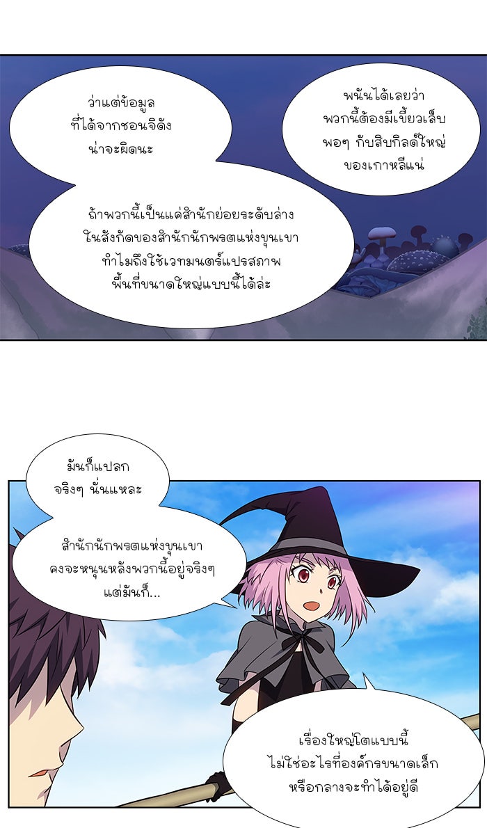 เซียนเกม นอกจอ - หน้า 3