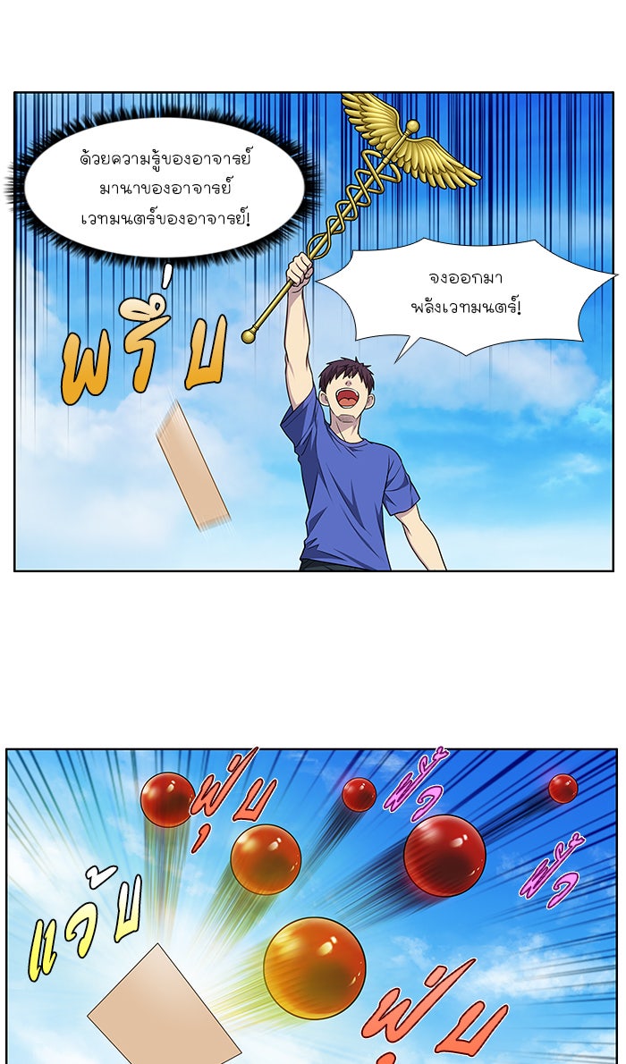 เซียนเกม นอกจอ - หน้า 5