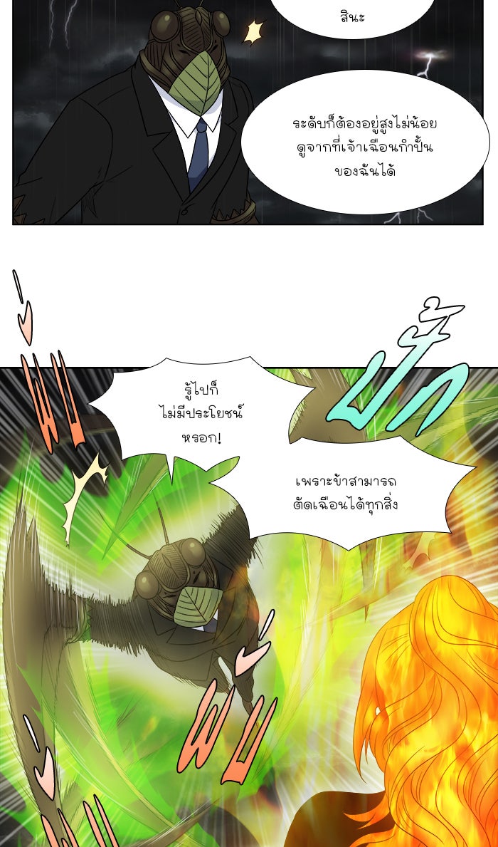 เซียนเกม นอกจอ - หน้า 16