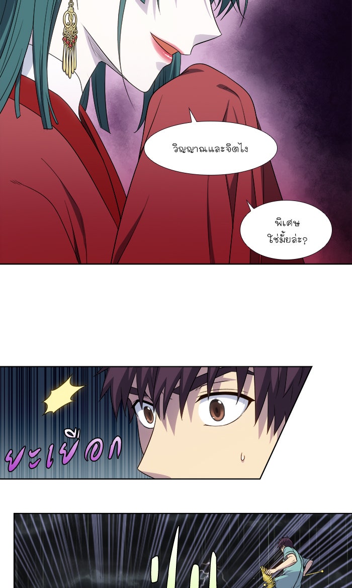 เซียนเกม นอกจอ - หน้า 31