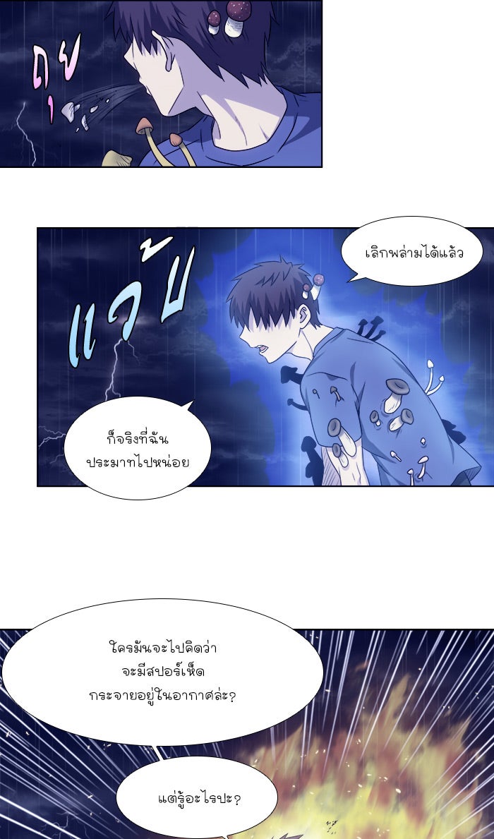 เซียนเกม นอกจอ - หน้า 7