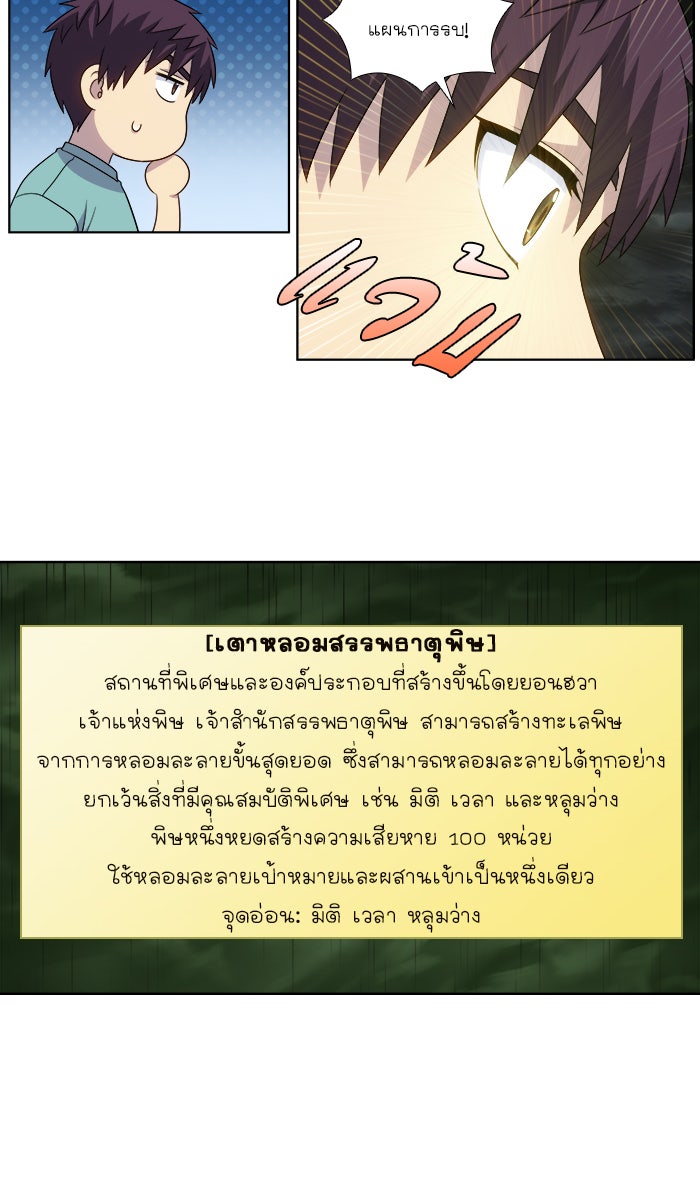 เซียนเกม นอกจอ - หน้า 13