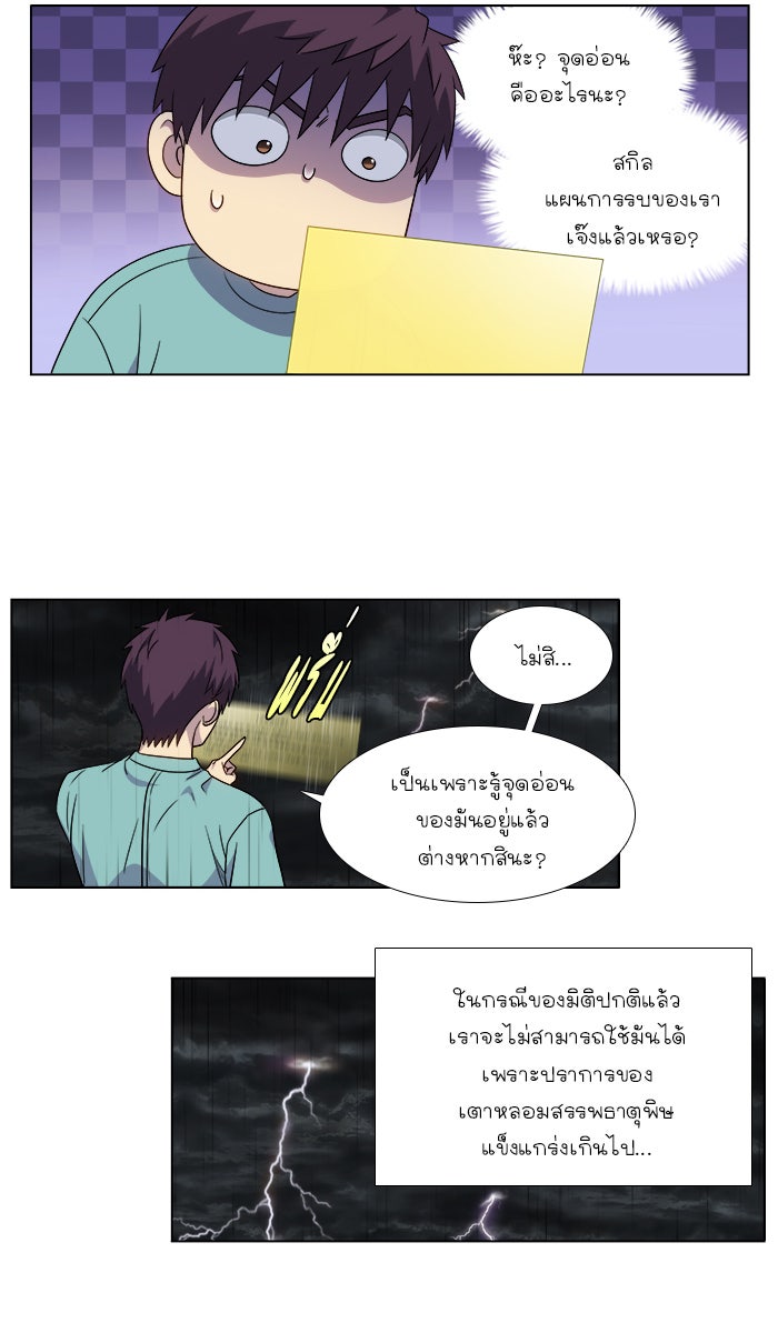 เซียนเกม นอกจอ - หน้า 14