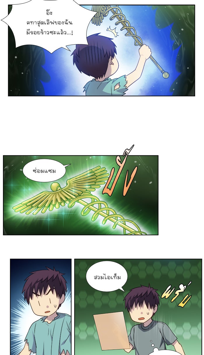 เซียนเกม นอกจอ - หน้า 25