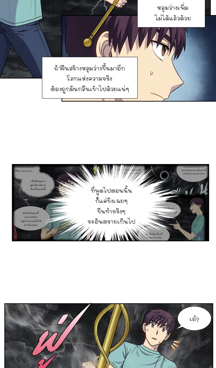 เซียนเกม นอกจอ - หน้า 8