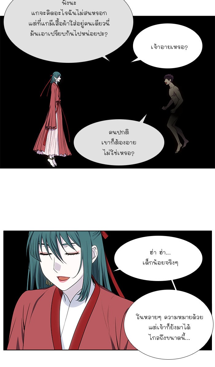 เซียนเกม นอกจอ - หน้า 16