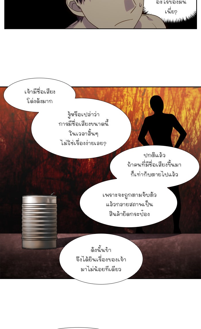 เซียนเกม นอกจอ - หน้า 29