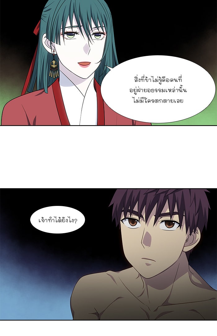 เซียนเกม นอกจอ - หน้า 31