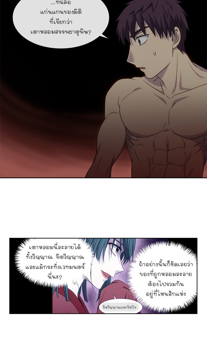 เซียนเกม นอกจอ - หน้า 8