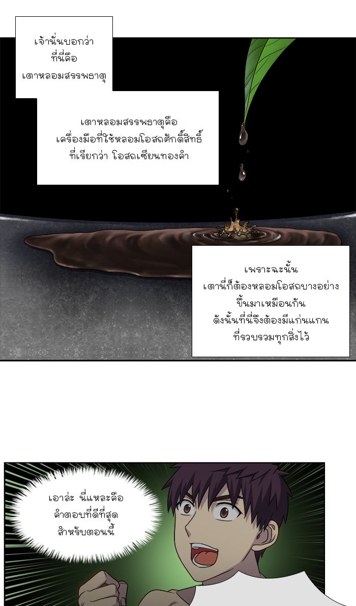 เซียนเกม นอกจอ - หน้า 9