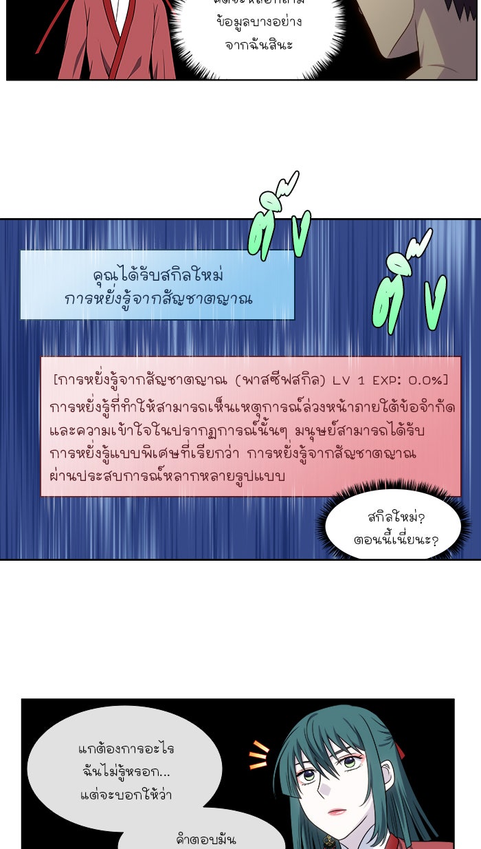 เซียนเกม นอกจอ - หน้า 2