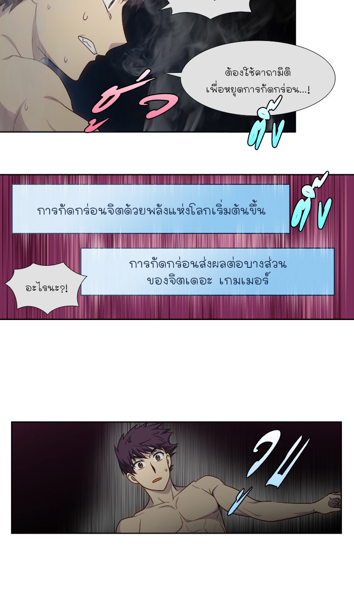เซียนเกม นอกจอ - หน้า 22
