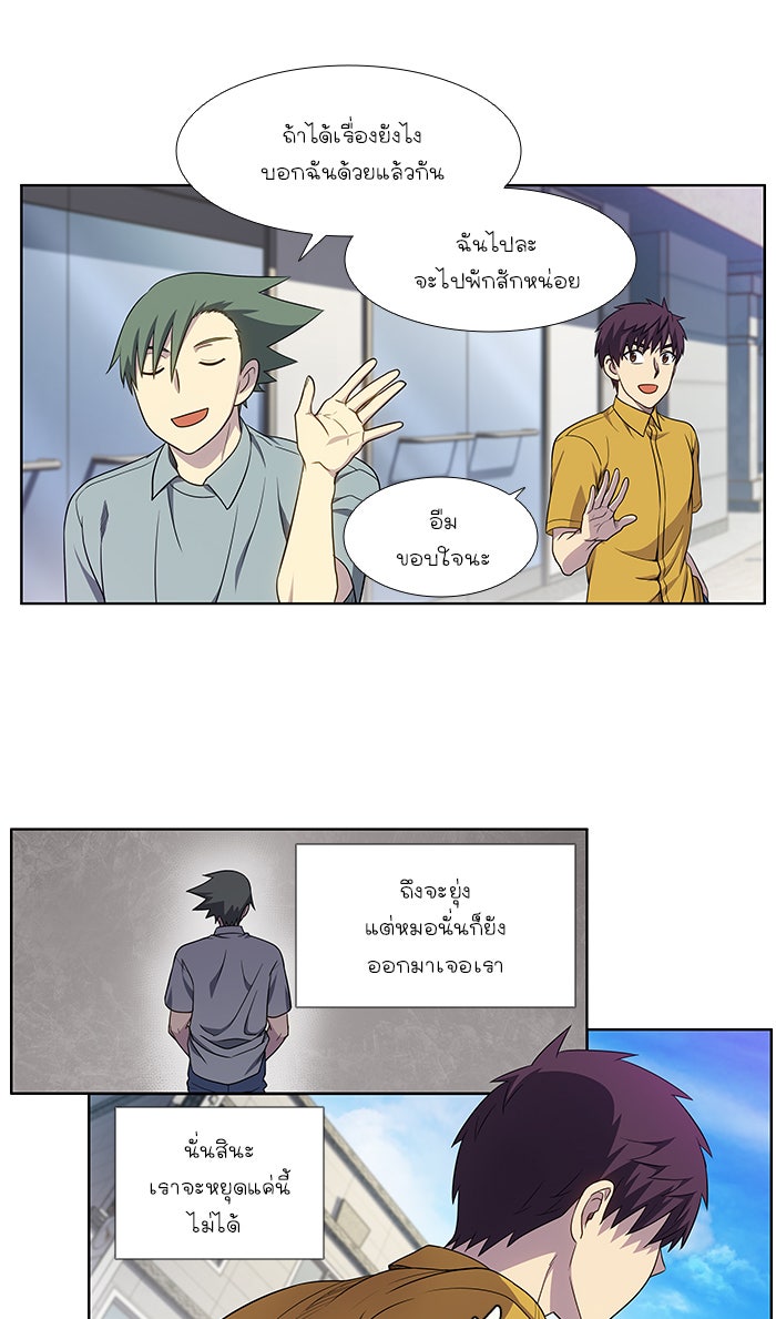 เซียนเกม นอกจอ - หน้า 29