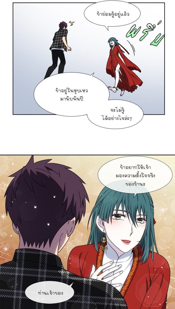 เซียนเกม นอกจอ - หน้า 19