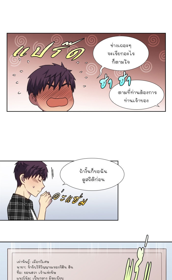 เซียนเกม นอกจอ - หน้า 21