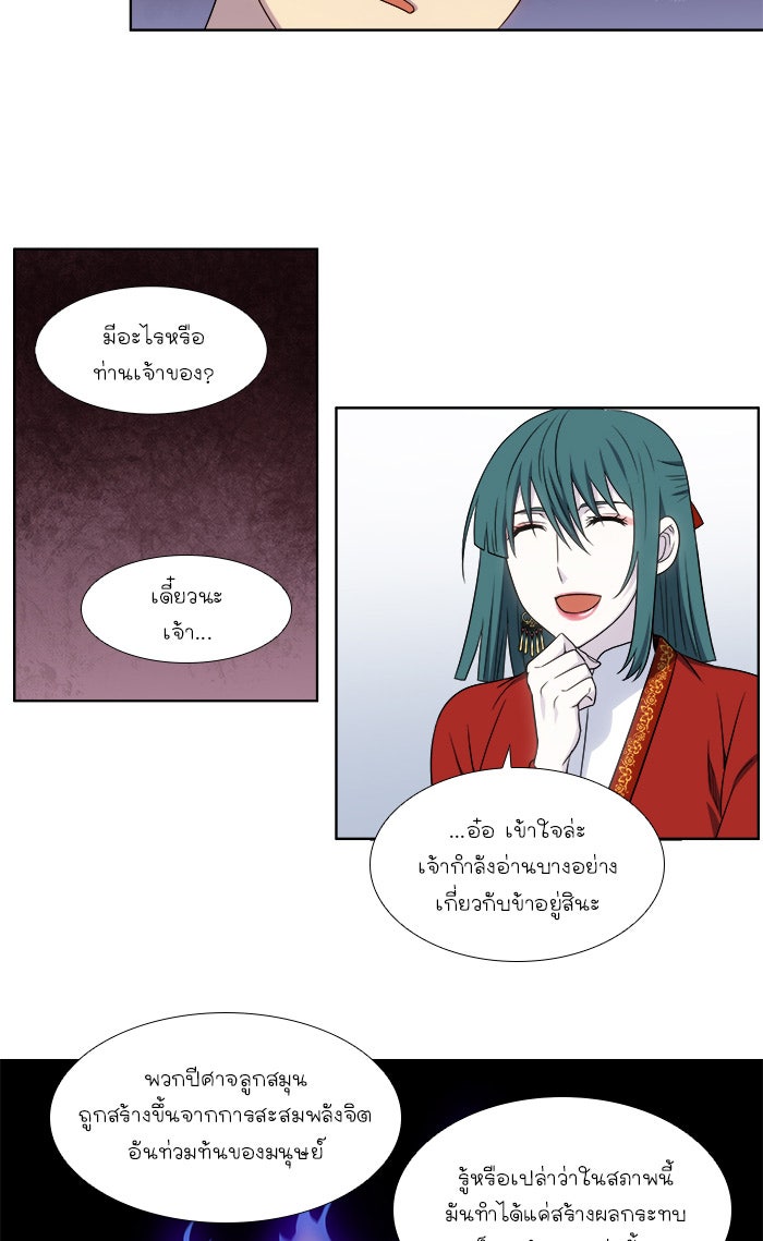 เซียนเกม นอกจอ - หน้า 23