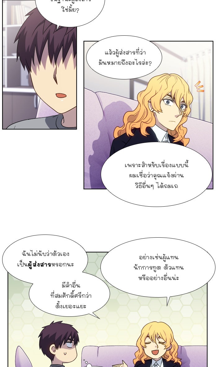 เซียนเกม นอกจอ - หน้า 17