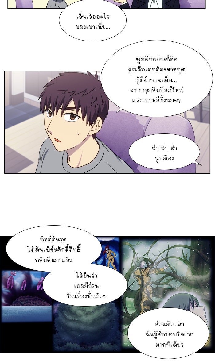 เซียนเกม นอกจอ - หน้า 18
