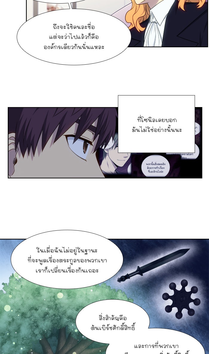 เซียนเกม นอกจอ - หน้า 20