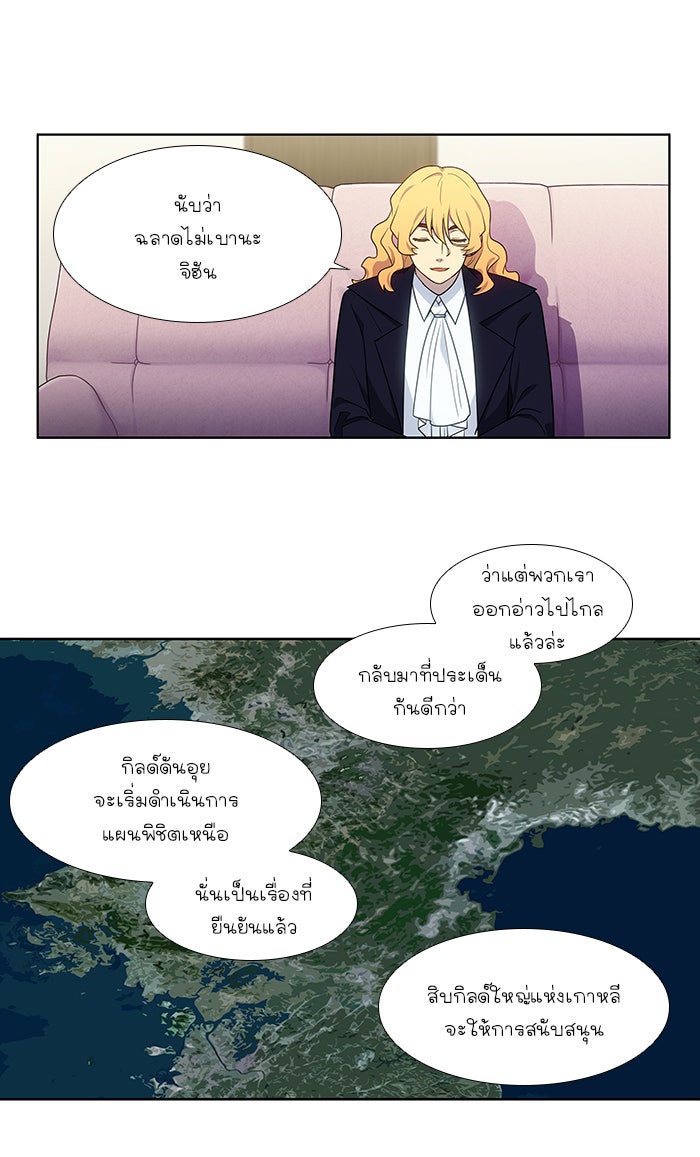 เซียนเกม นอกจอ - หน้า 23