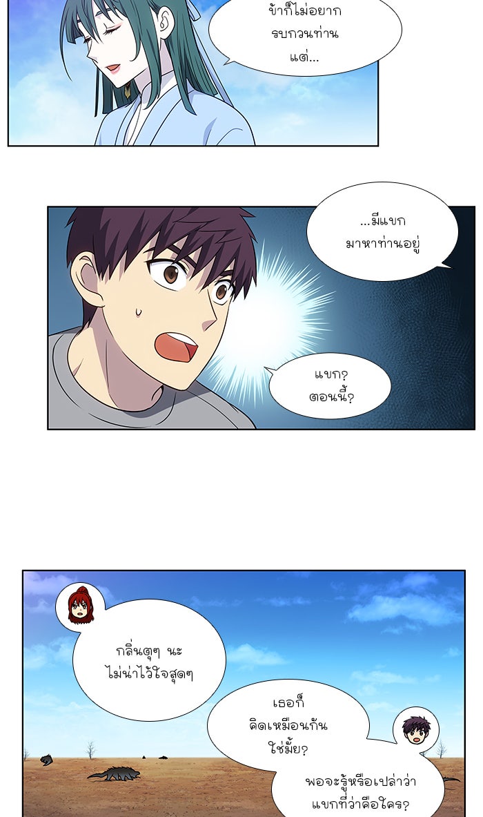 เซียนเกม นอกจอ - หน้า 5