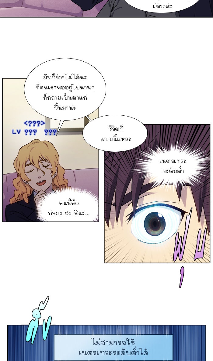 เซียนเกม นอกจอ - หน้า 8