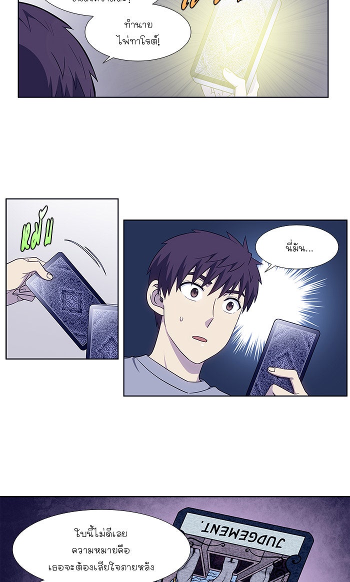 เซียนเกม นอกจอ - หน้า 10