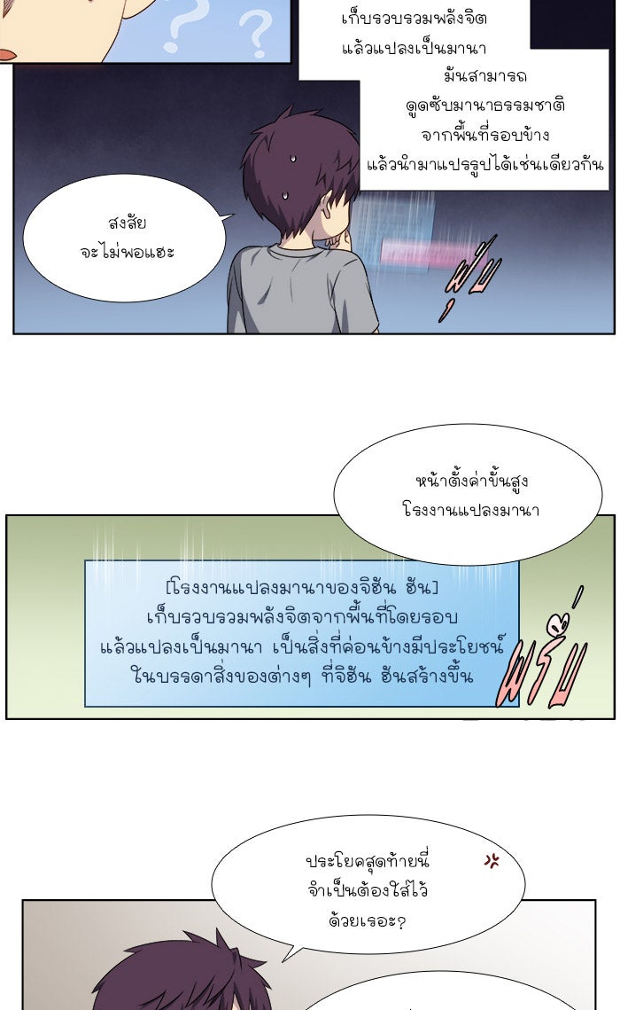 เซียนเกม นอกจอ - หน้า 29
