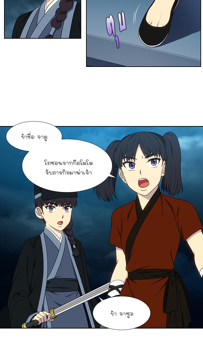 เซียนเกม นอกจอ - หน้า 16