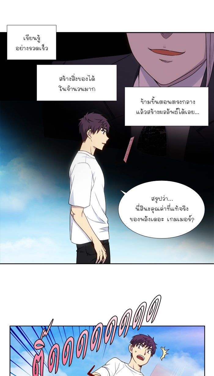 เซียนเกม นอกจอ - หน้า 4