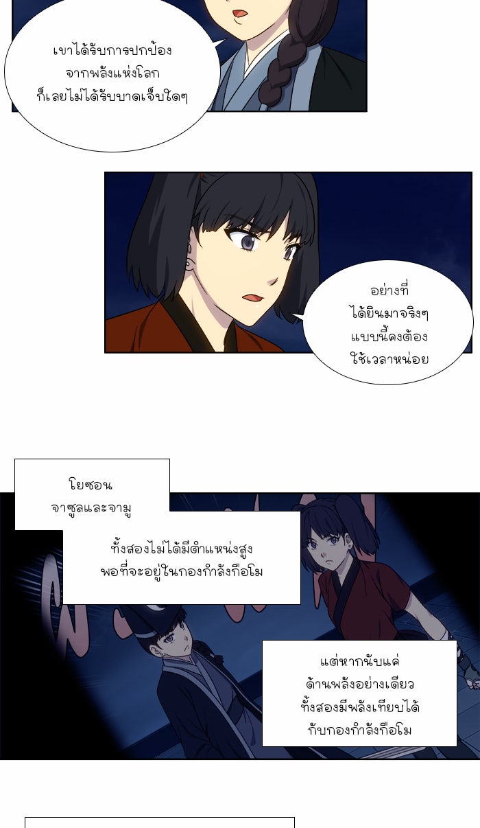 เซียนเกม นอกจอ - หน้า 25