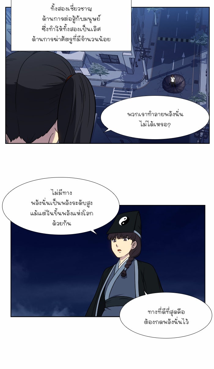 เซียนเกม นอกจอ - หน้า 26