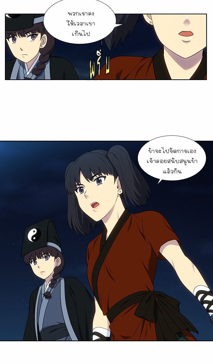 เซียนเกม นอกจอ - หน้า 31