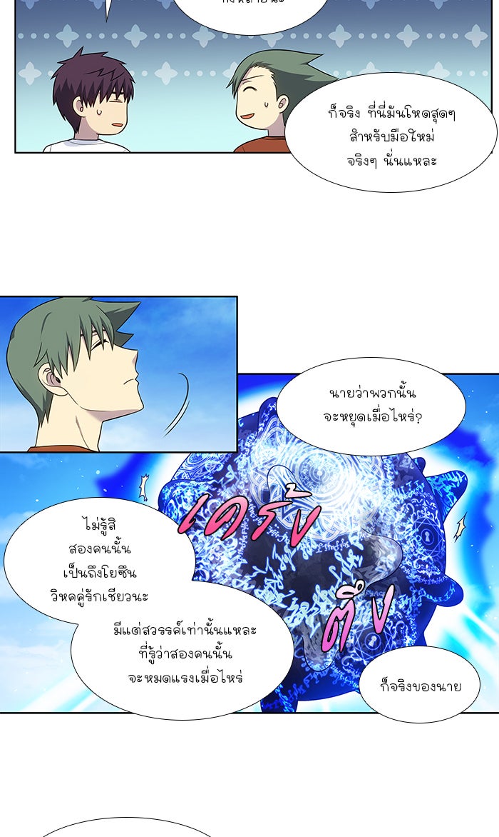 เซียนเกม นอกจอ - หน้า 29