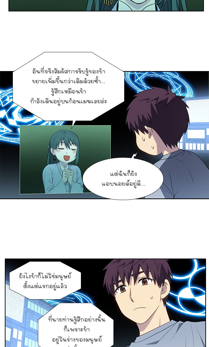 เซียนเกม นอกจอ - หน้า 22