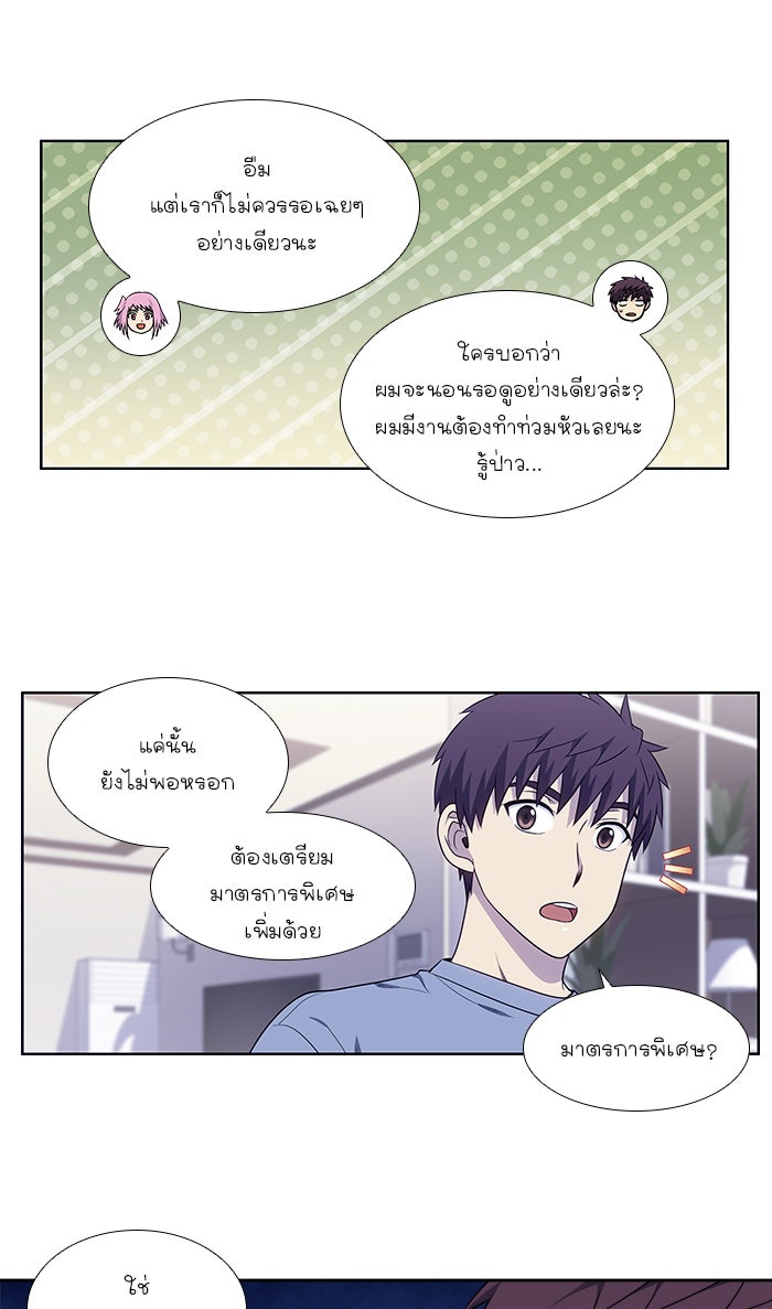 เซียนเกม นอกจอ - หน้า 15