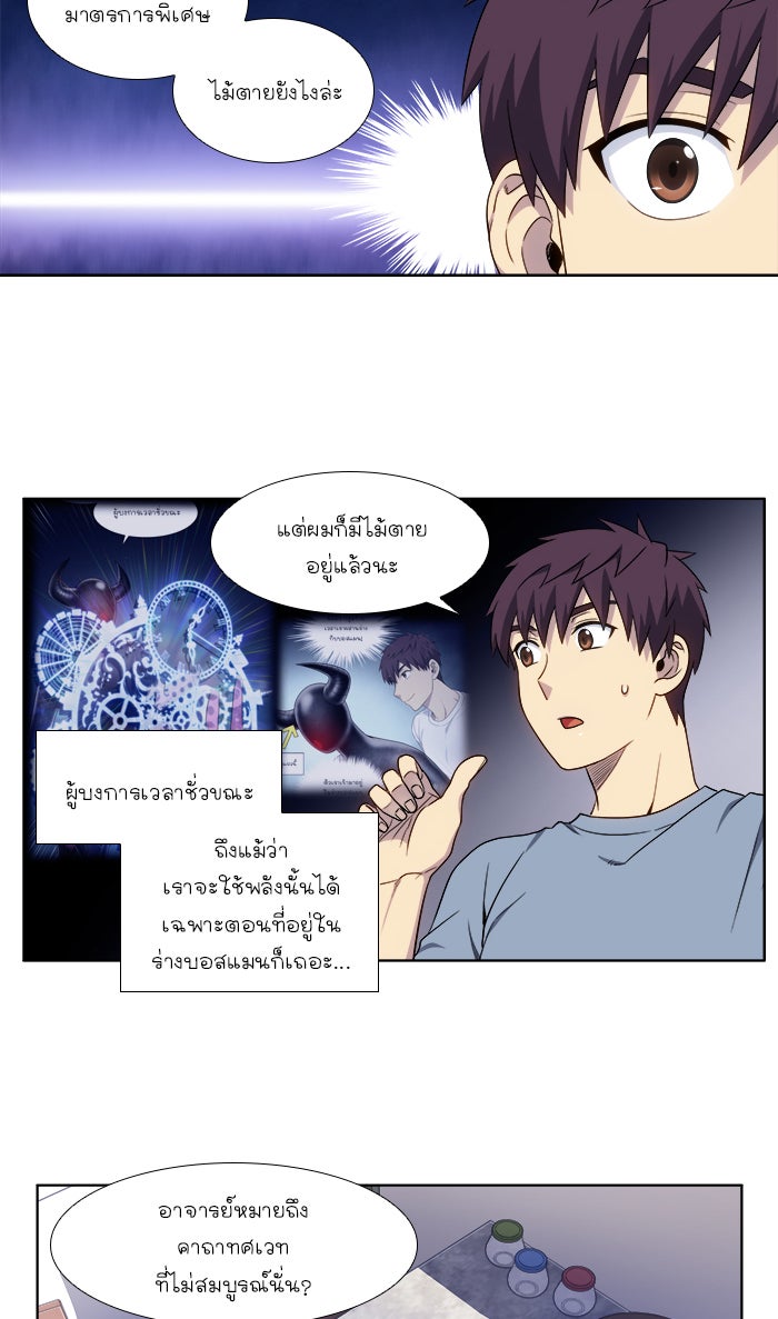 เซียนเกม นอกจอ - หน้า 16