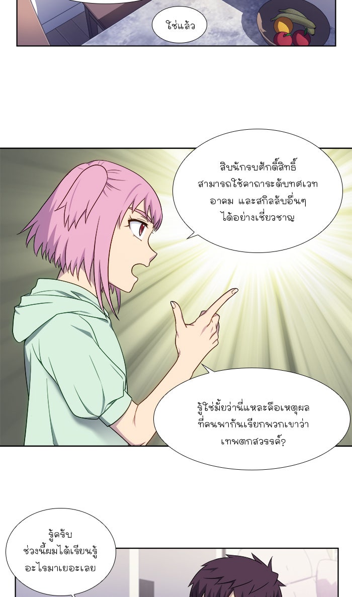 เซียนเกม นอกจอ - หน้า 17