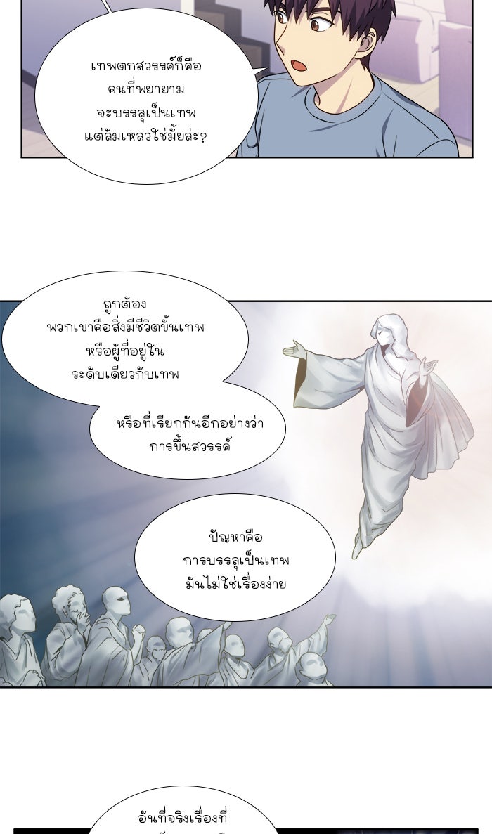เซียนเกม นอกจอ - หน้า 18
