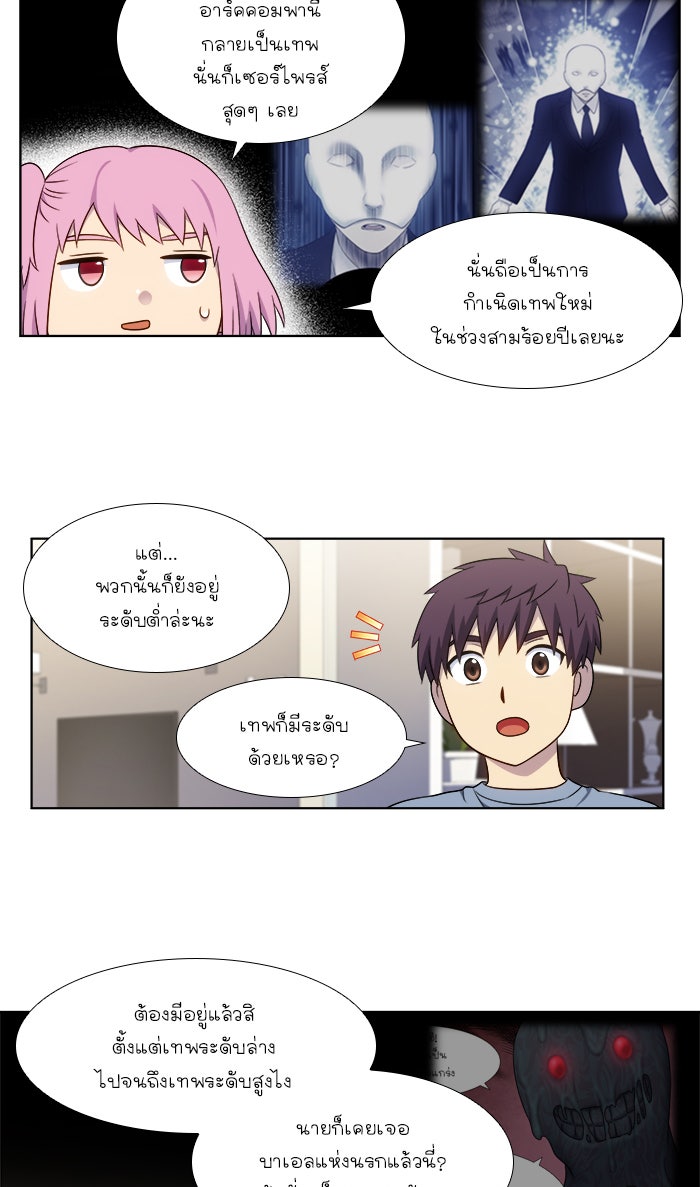 เซียนเกม นอกจอ - หน้า 19